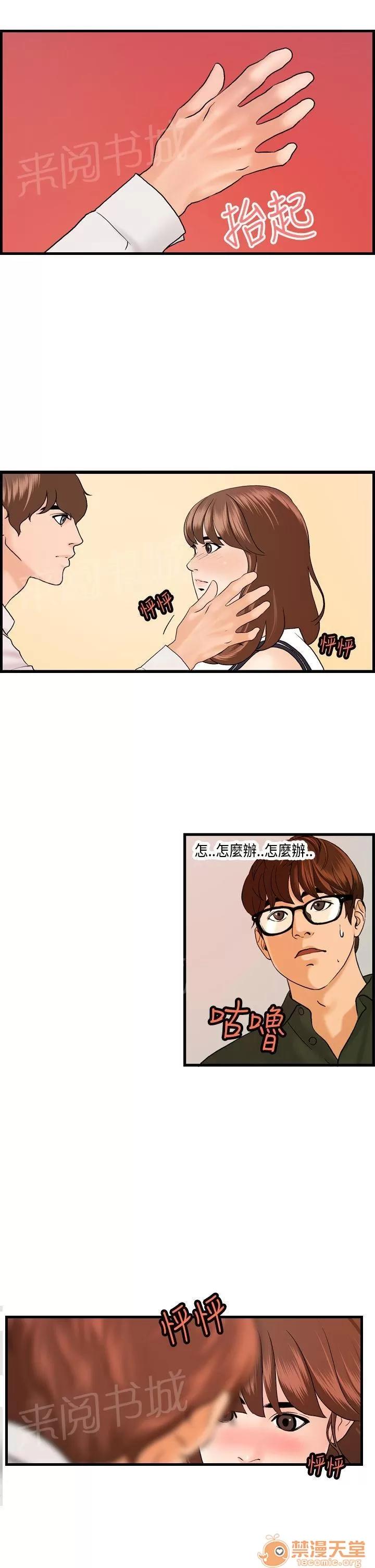 不良房東 20 第14页