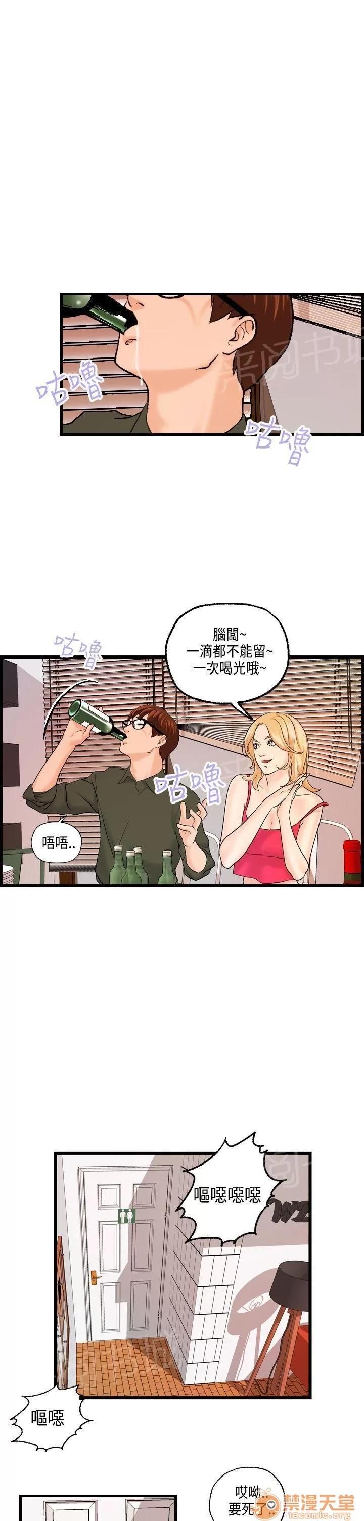 不良房東 20 第16页