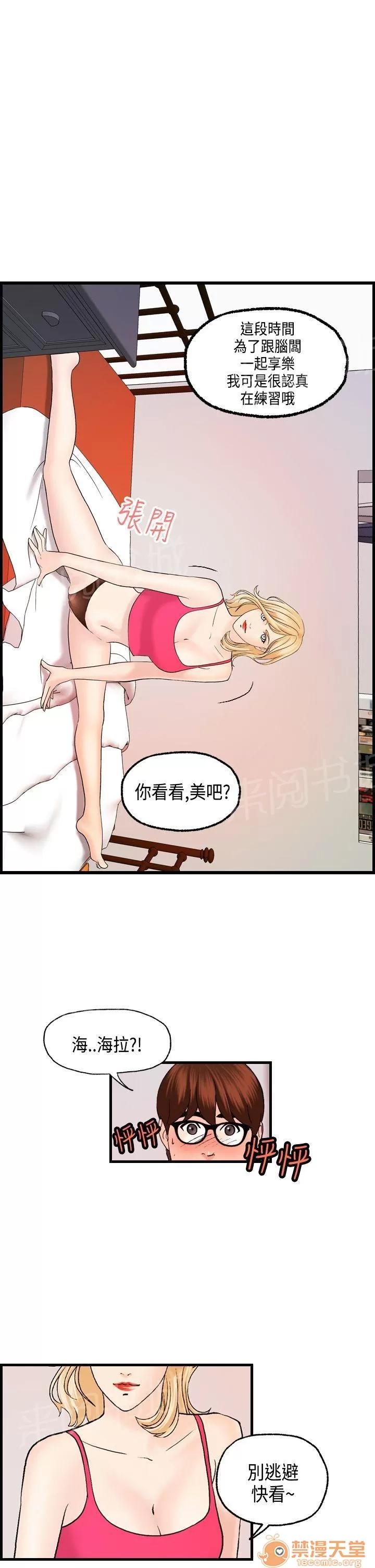 不良房東 20 第19页