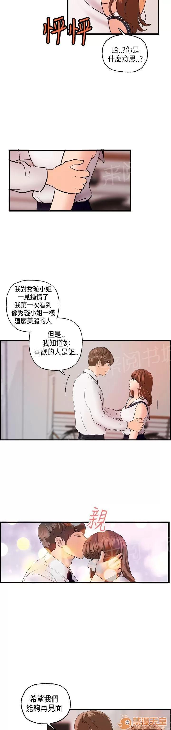 不良房東 21 第14页