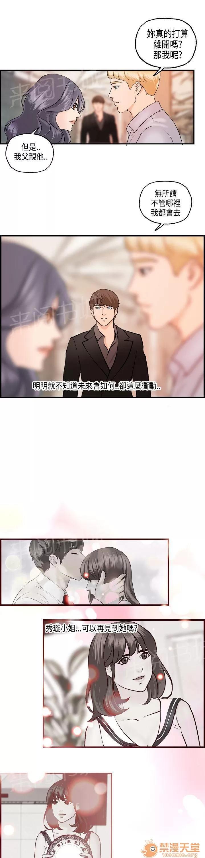 不良房東 22 第6页