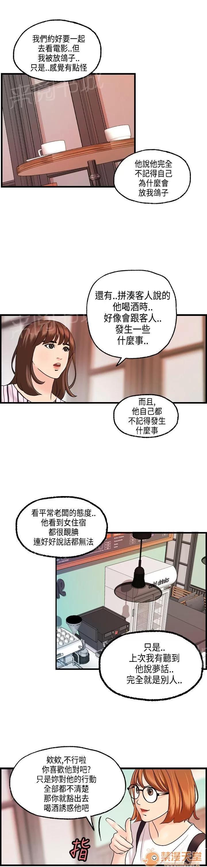 不良房東 22 第14页