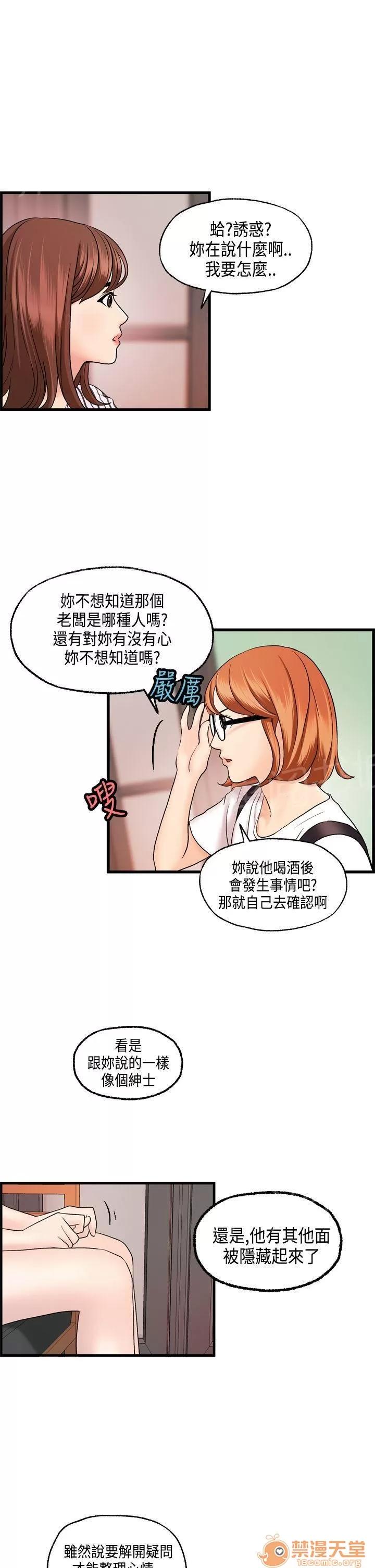 不良房東 22 第15页