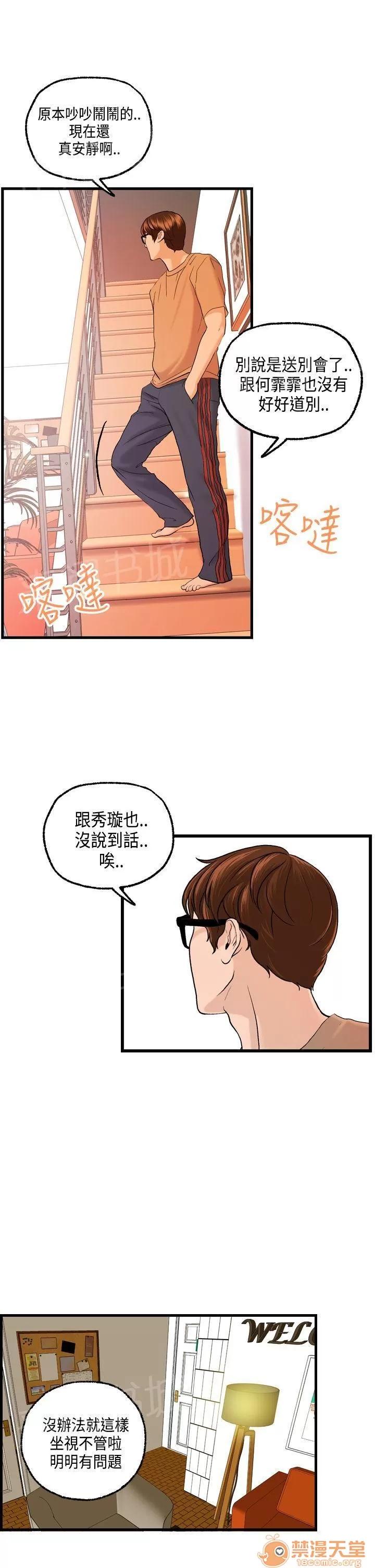 不良房東 22 第18页