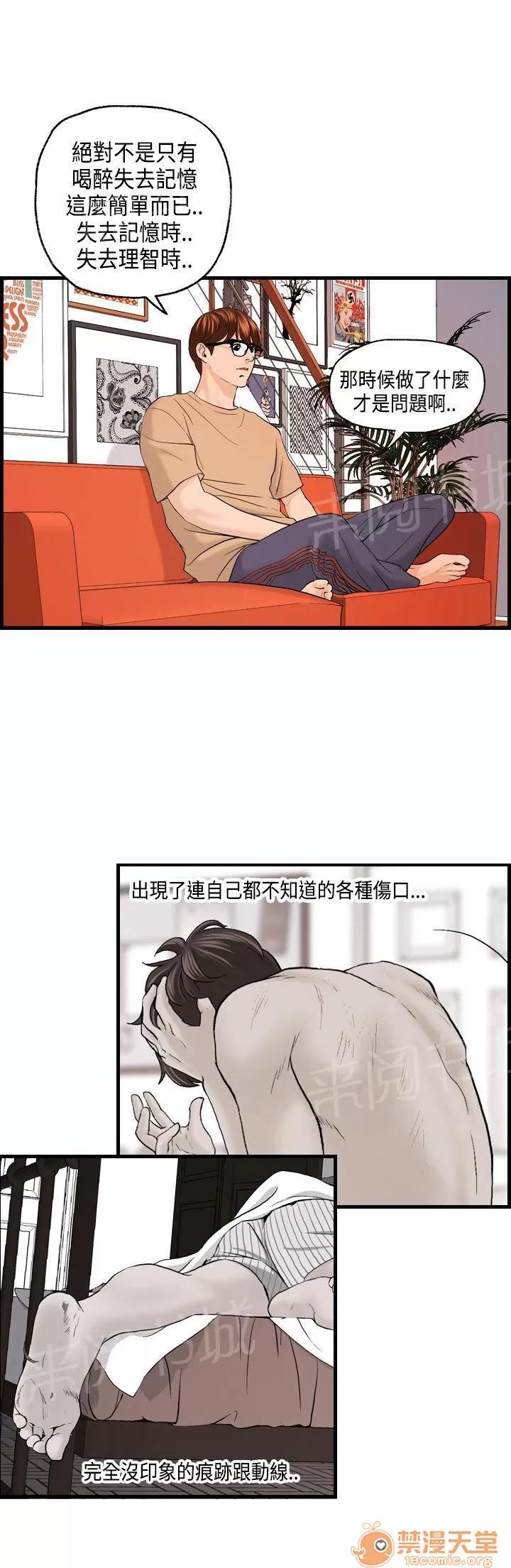 不良房東 22 第19页