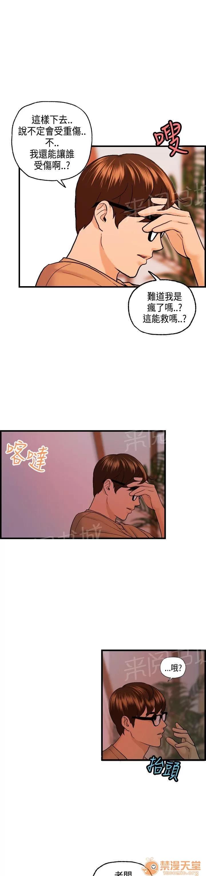 不良房東 22 第20页