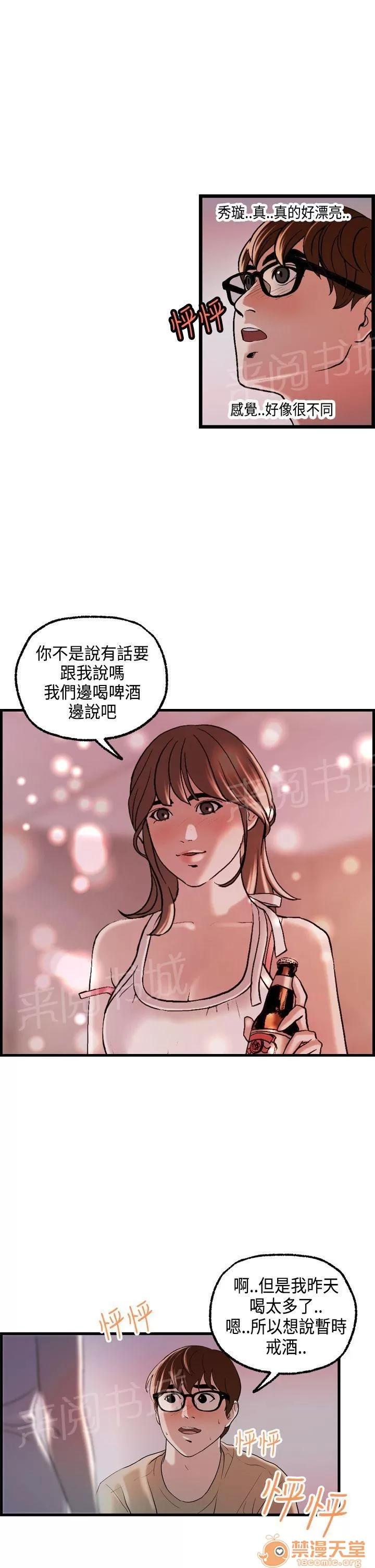 不良房東 22 第22页