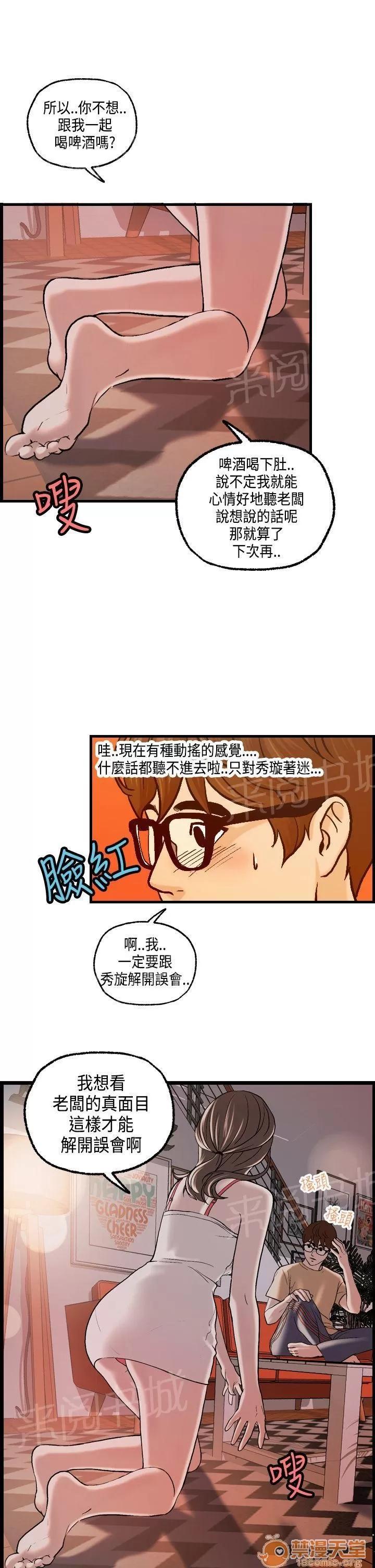 不良房東 22 第23页