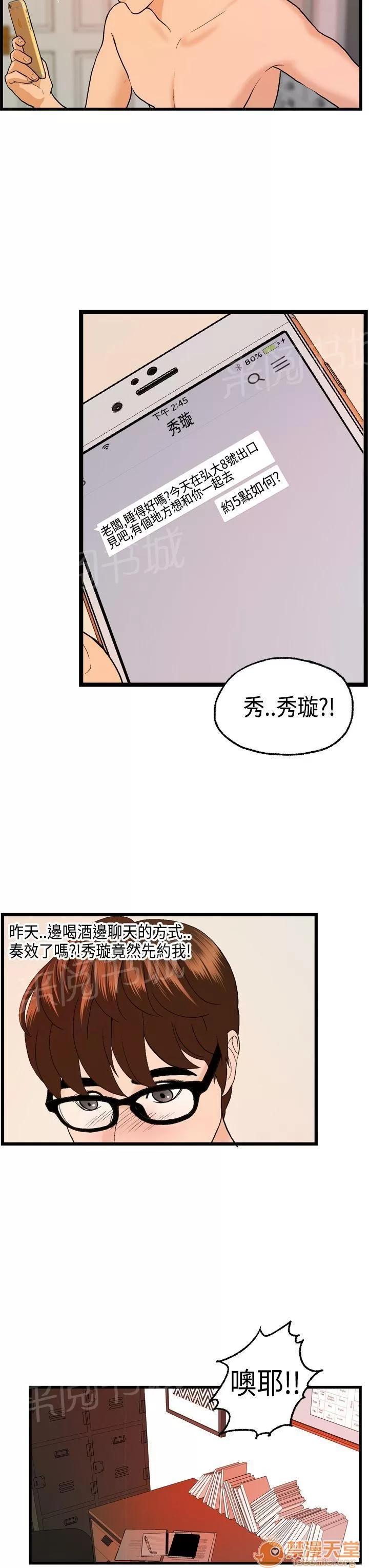 不良房東 24 第5页