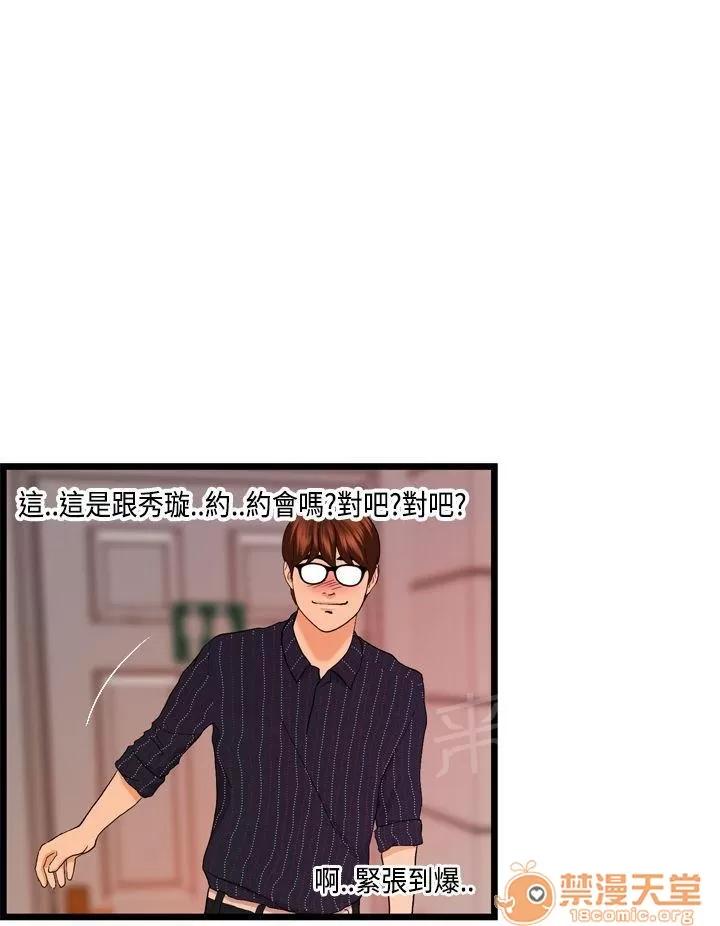 不良房東 24 第6页
