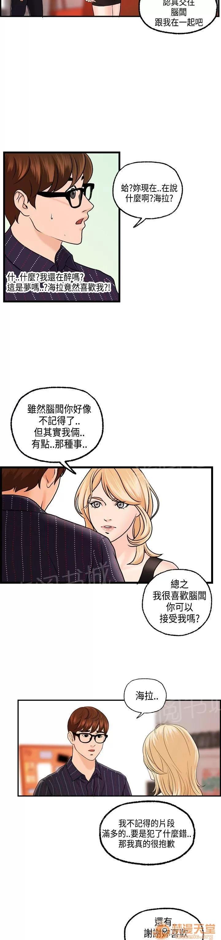 不良房東 24 第9页