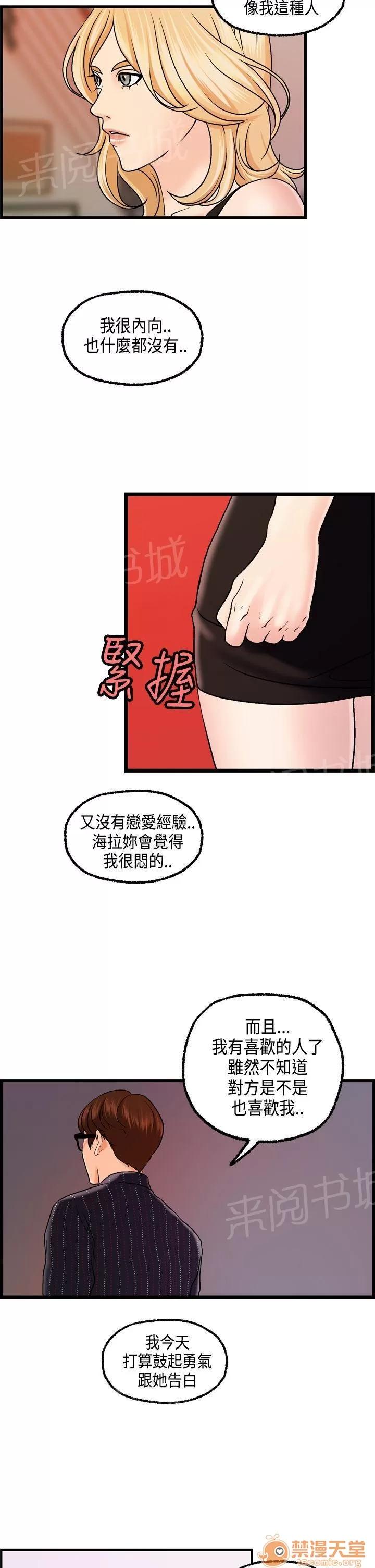 不良房東 24 第10页