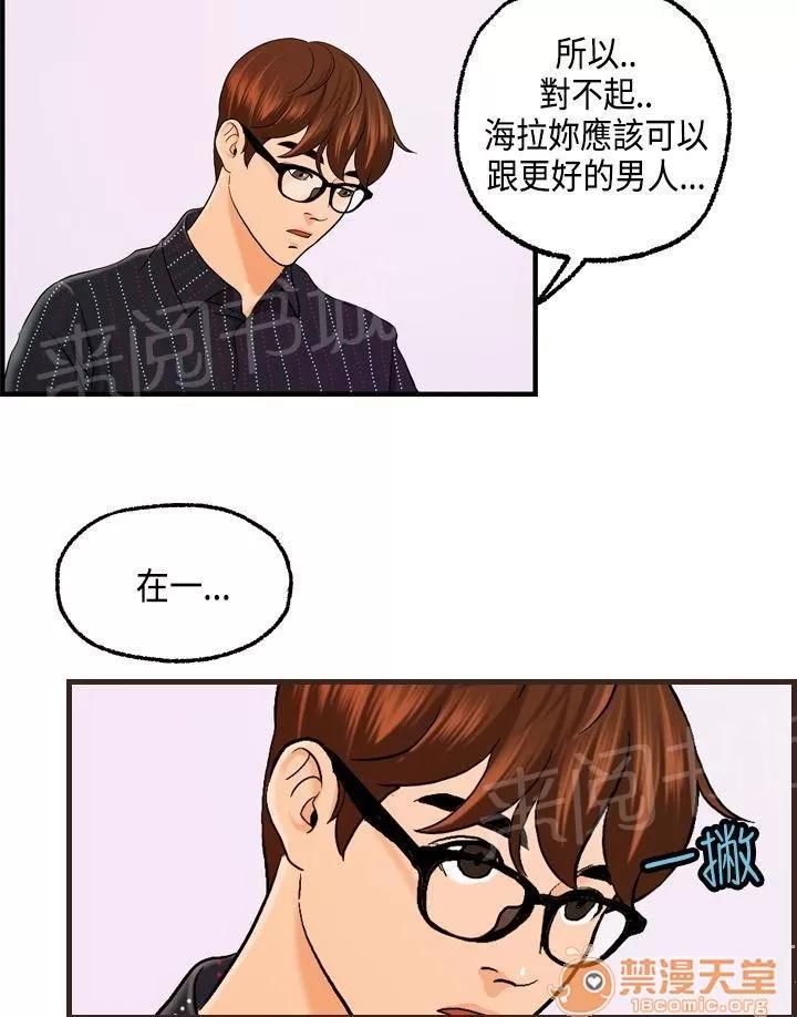 不良房東 24 第11页
