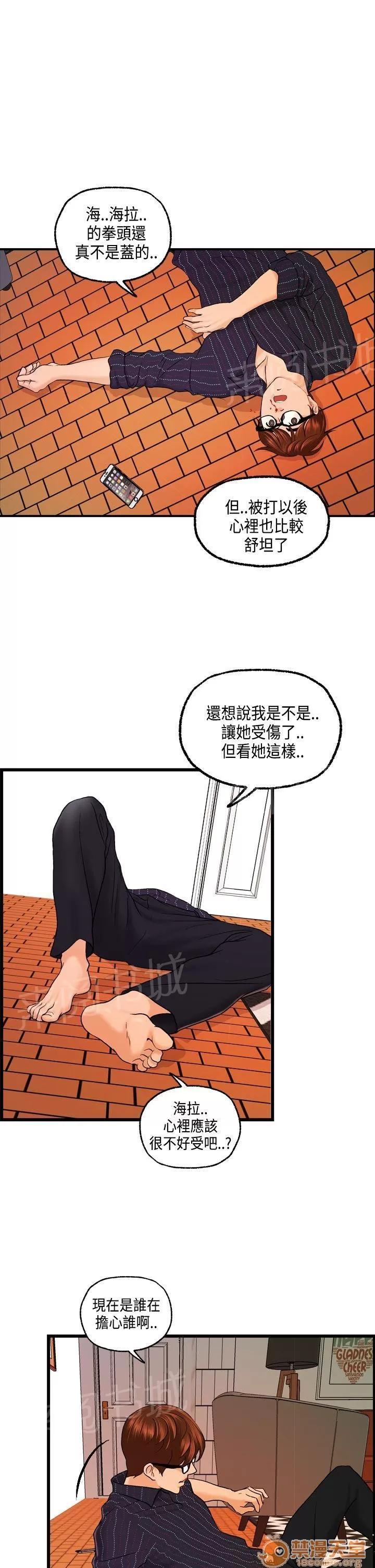 不良房東 24 第13页