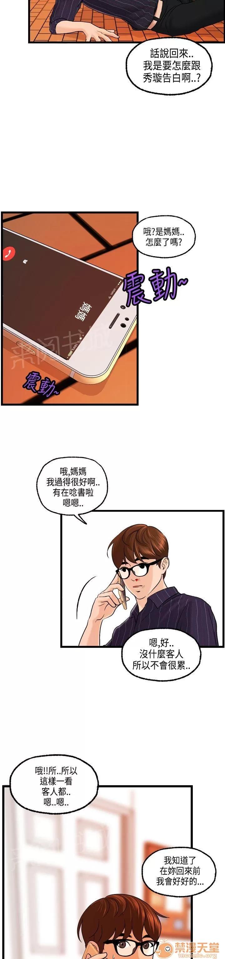 不良房東 24 第14页