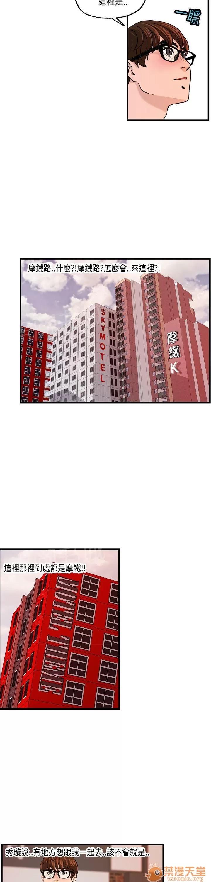 不良房東 25 第2页