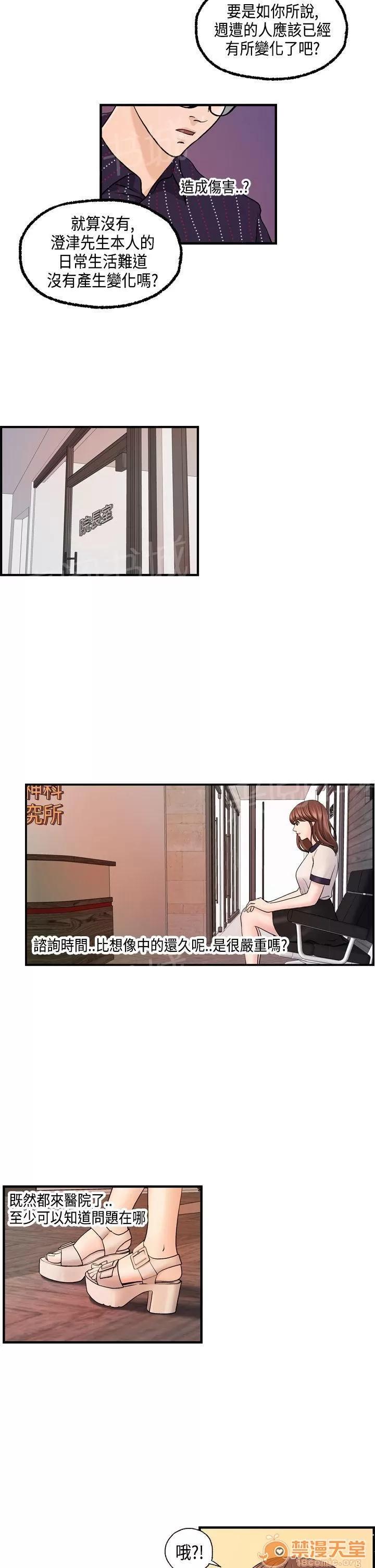不良房東 25 第6页