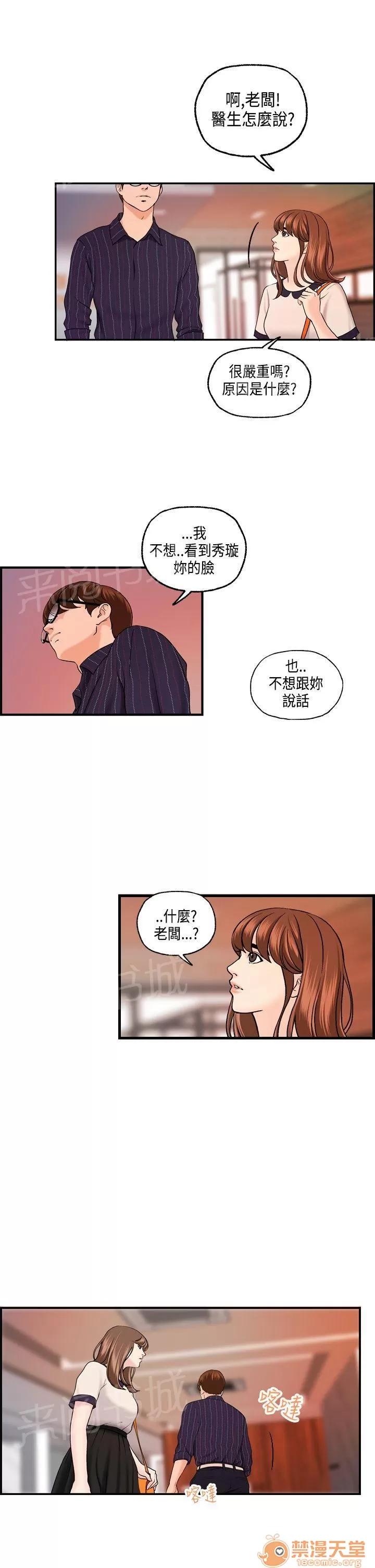 不良房東 25 第8页