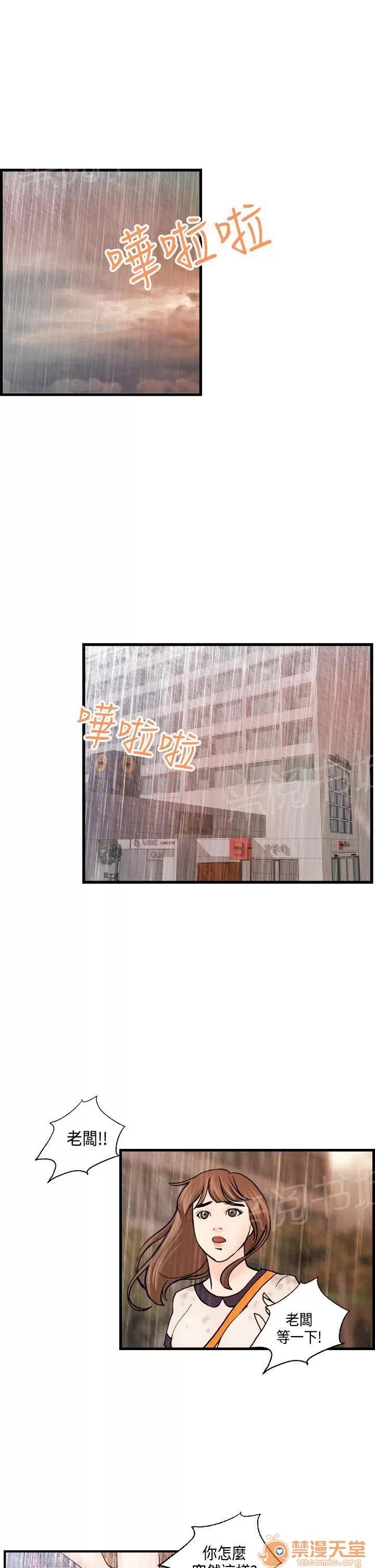 不良房東 25 第9页