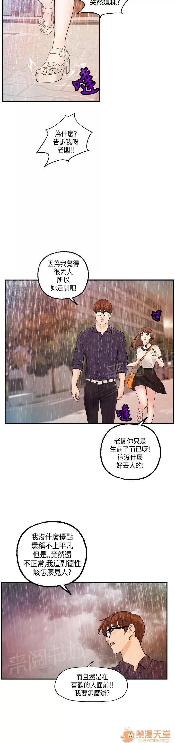 不良房東 25 第10页