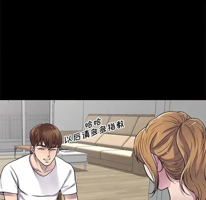 楼下房客不安分 偷食的滋味/楼下房客不安分 第21页