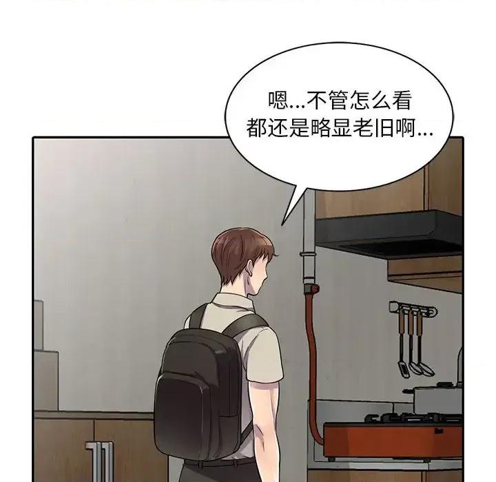 楼下房客不安分 偷食的滋味/楼下房客不安分 第29页