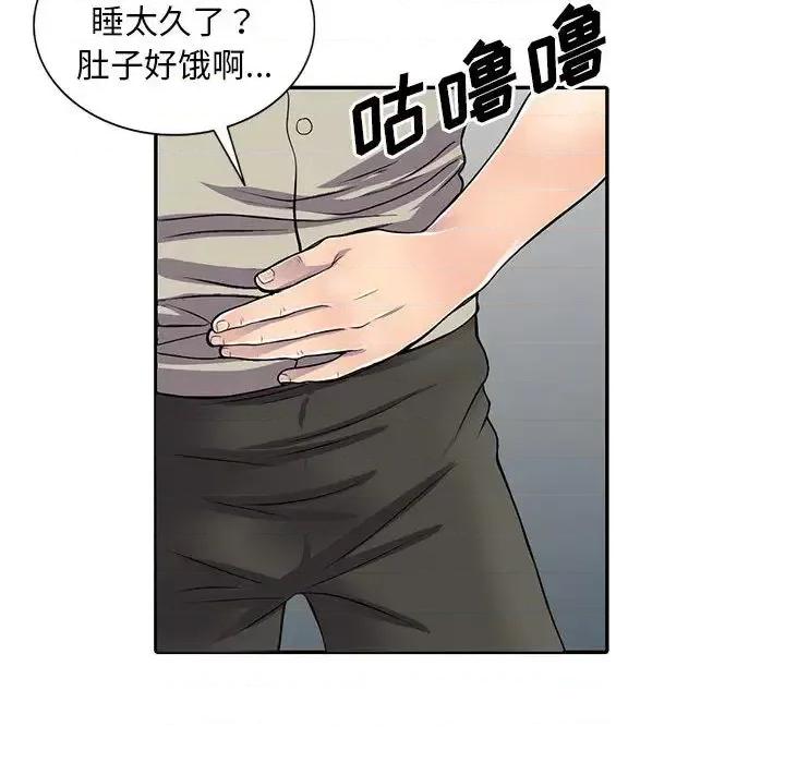 楼下房客不安分 偷食的滋味/楼下房客不安分 第41页