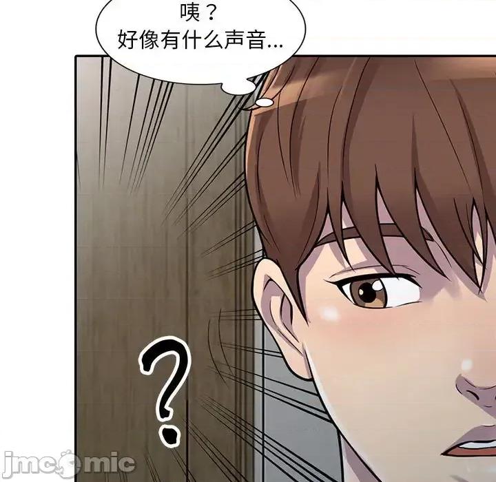 楼下房客不安分 偷食的滋味/楼下房客不安分 第55页