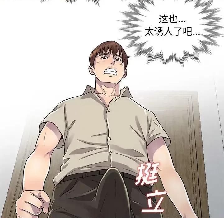 楼下房客不安分 偷食的滋味/楼下房客不安分 第76页
