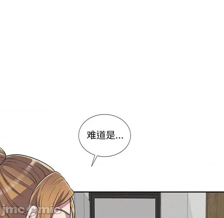 楼下房客不安分 偷食的滋味/楼下房客不安分 第90页