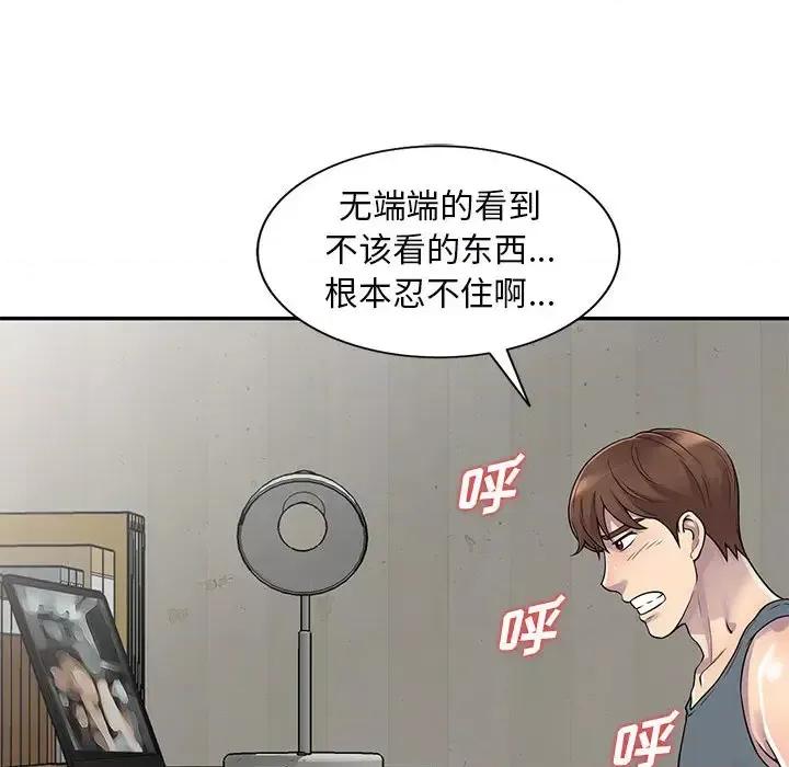 楼下房客不安分 偷食的滋味/楼下房客不安分 第96页