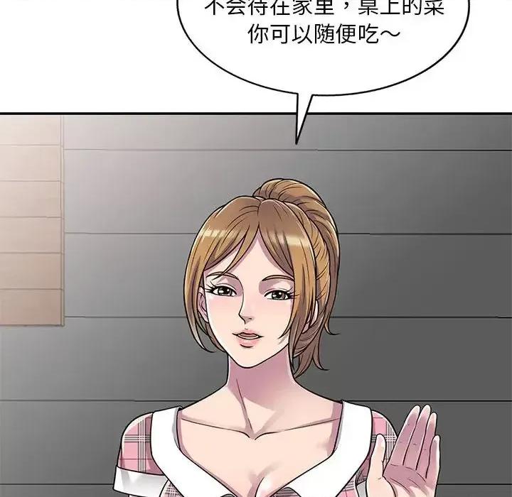 楼下房客不安分 偷食的滋味/楼下房客不安分 第104页