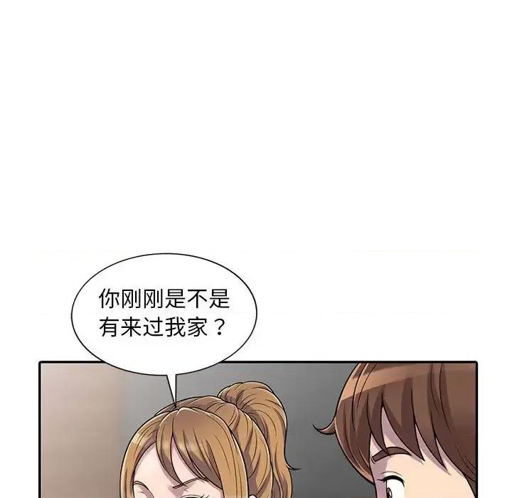 楼下房客不安分 偷食的滋味/楼下房客不安分 第109页