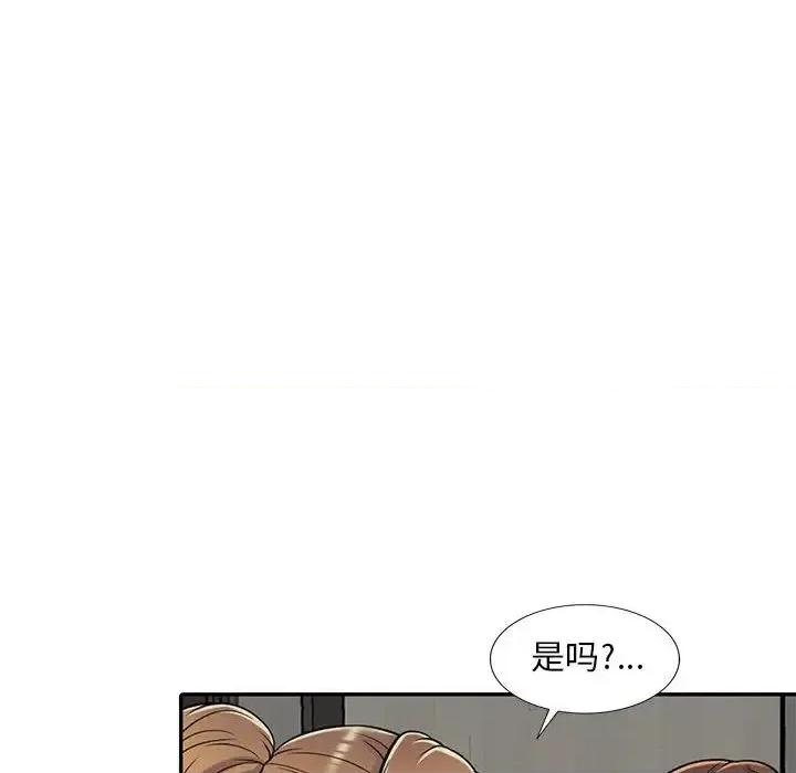楼下房客不安分 偷食的滋味/楼下房客不安分 第111页