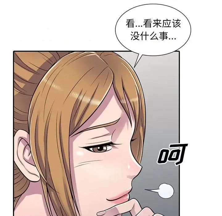 楼下房客不安分 偷食的滋味/楼下房客不安分 第124页