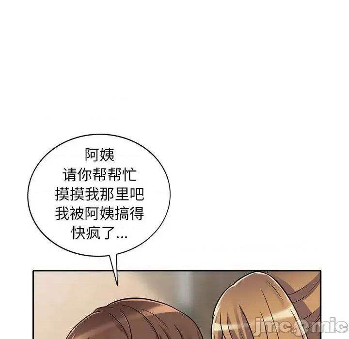 楼下房客不安分 偷食的滋味/楼下房客不安分 第145页