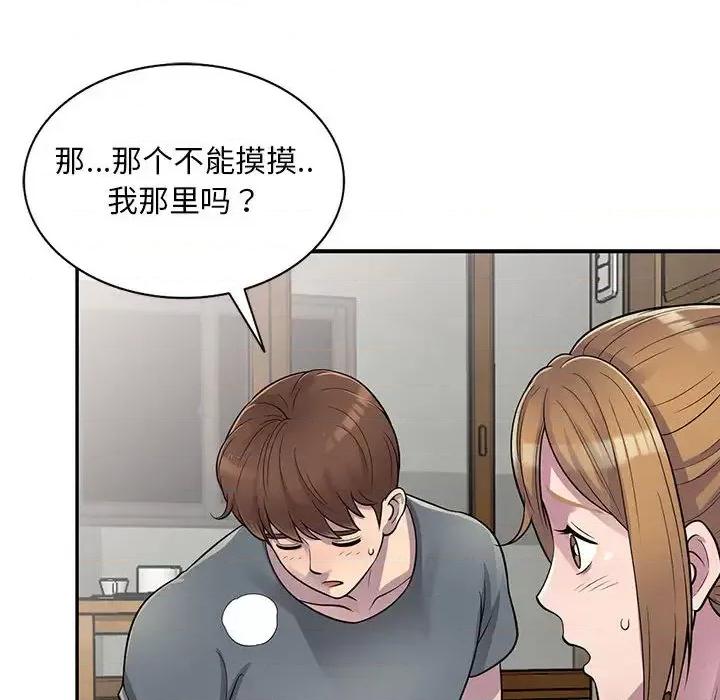 楼下房客不安分 偷食的滋味/楼下房客不安分 第153页