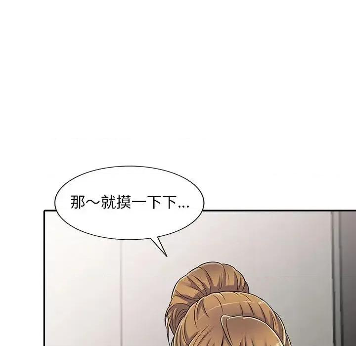 楼下房客不安分 偷食的滋味/楼下房客不安分 第161页