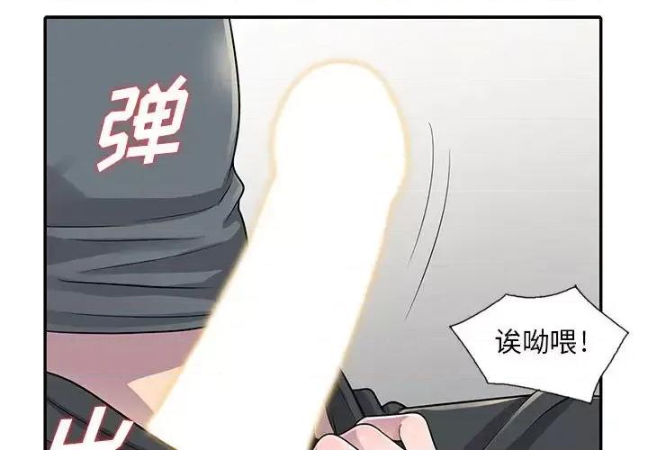 楼下房客不安分 偷食的滋味-第 2 话 第2页