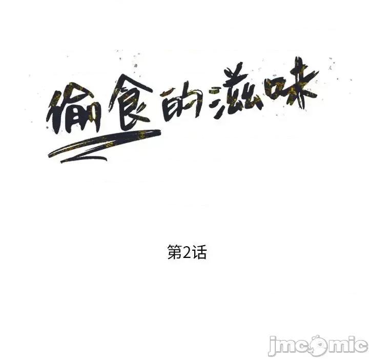 楼下房客不安分 偷食的滋味-第 2 话 第15页