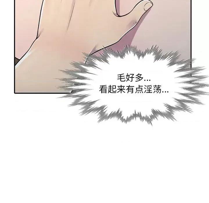 楼下房客不安分 偷食的滋味-第 2 话 第48页