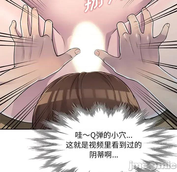 楼下房客不安分 偷食的滋味-第 2 话 第50页