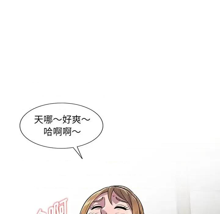 楼下房客不安分 偷食的滋味-第 2 话 第61页