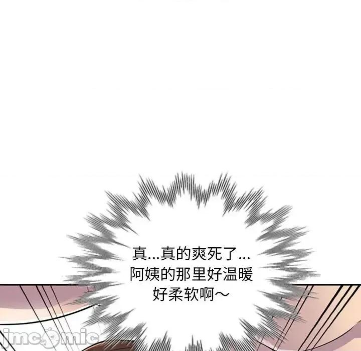 楼下房客不安分 偷食的滋味-第 2 话 第90页
