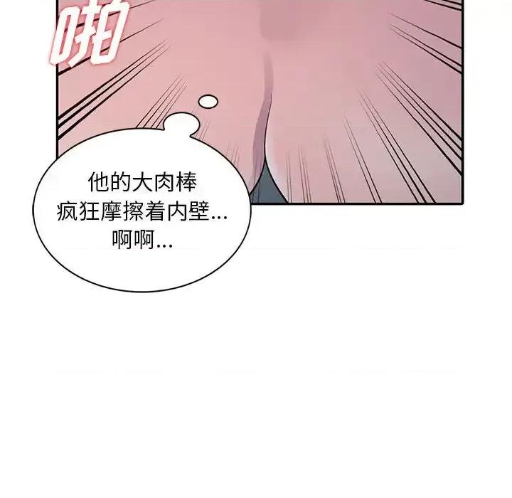 楼下房客不安分 偷食的滋味-第 2 话 第94页