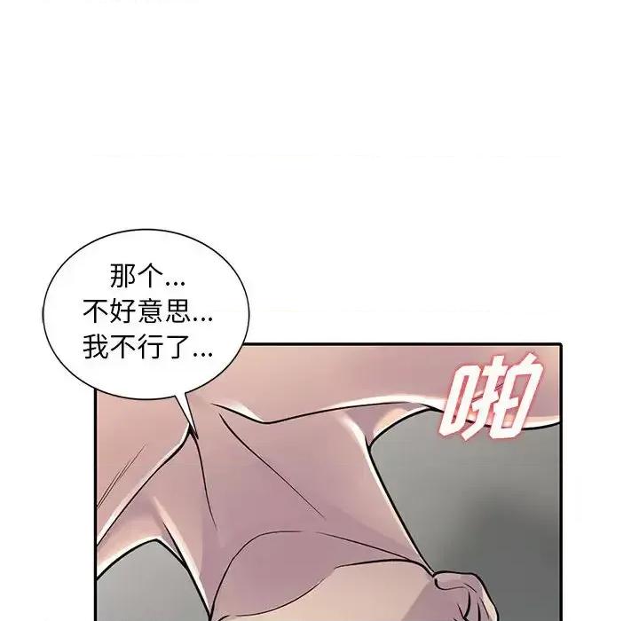 楼下房客不安分 偷食的滋味-第 2 话 第104页