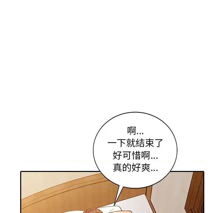 楼下房客不安分 偷食的滋味-第 2 话 第128页