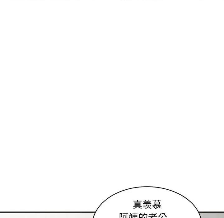 楼下房客不安分 偷食的滋味-第 2 话 第133页