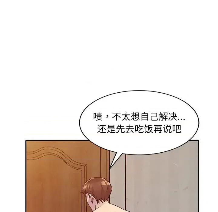 楼下房客不安分 偷食的滋味-第 2 话 第138页