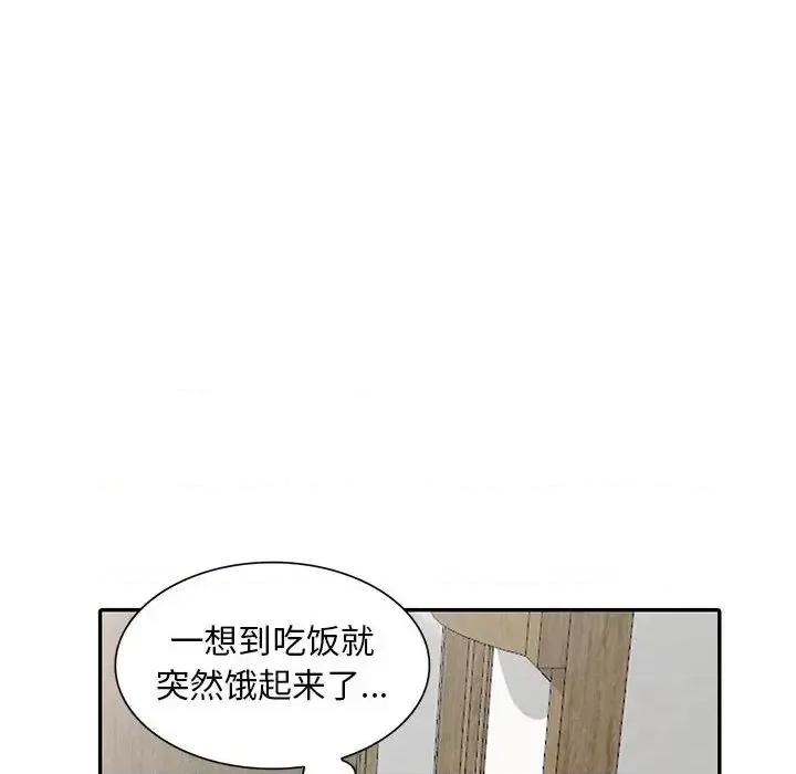 楼下房客不安分 偷食的滋味-第 2 话 第142页